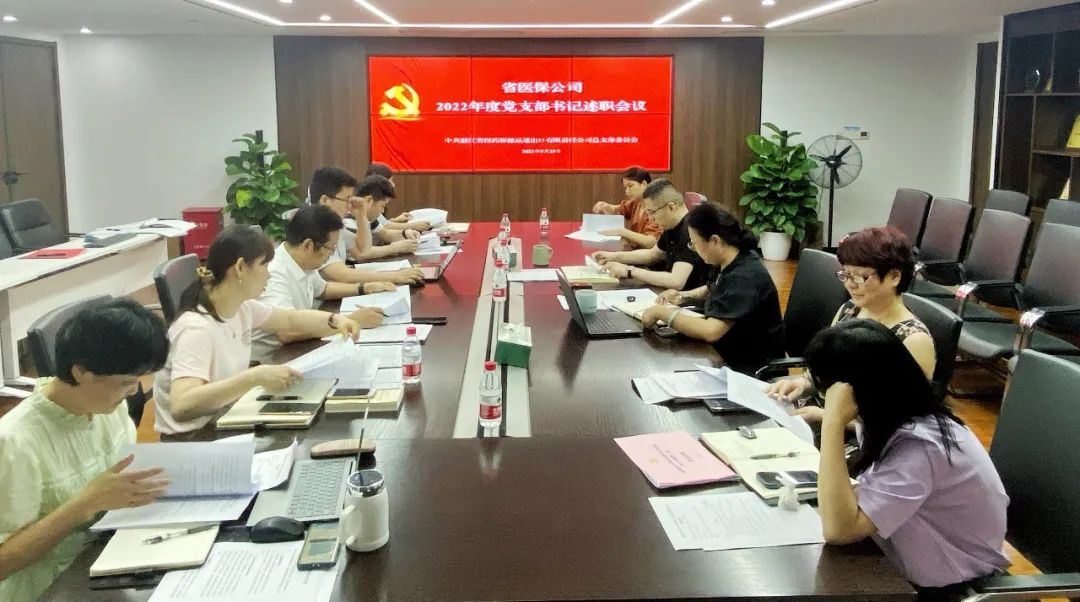 省银河集团186net公司党总支召开2022年度党支部书记述职会议